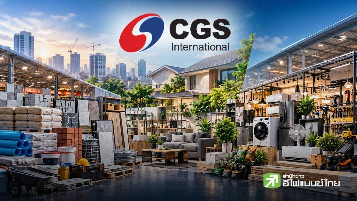 CGSI ปรับเพิ่มน้ำหนักการลงทุนกลุ่มค้าปลีก ชู DOHOME-GLOBAL-HMPRO โตแรง รับสัญญาณอุปสงค์ฟื้นชัดสุดในรอบ 3 ปี