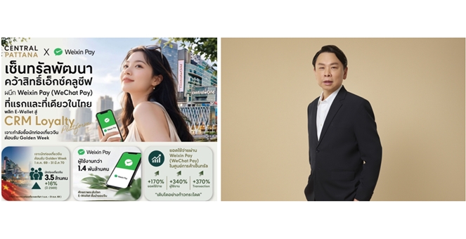 เซ็นทรัลพัฒนา คว้าสิทธิ์เอ็กซ์คลูซีฟ ผนึก Weixin Pay (WeChat Pay) พลิก E-Wallet สู่ CRM Loyalty Platform ที่แรกและที่เดียวในไทย เจาะกำลังซื้อนักท่องเที่ยวจีน ต้อนรับ Golden Week