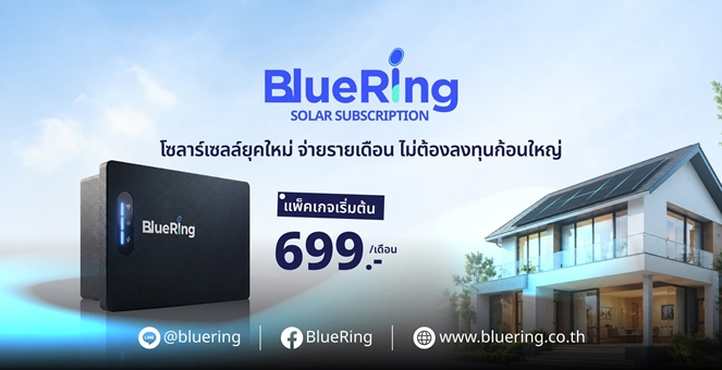 เคทีซี ผนึกบลูริง เอ็นเนอร์จี เปิดมิติใหม่ Solar Subscription ลดภาระเงินก้อน เพิ่มโอกาสครัวเรือนเข้าถึงพลังงานสะอาด