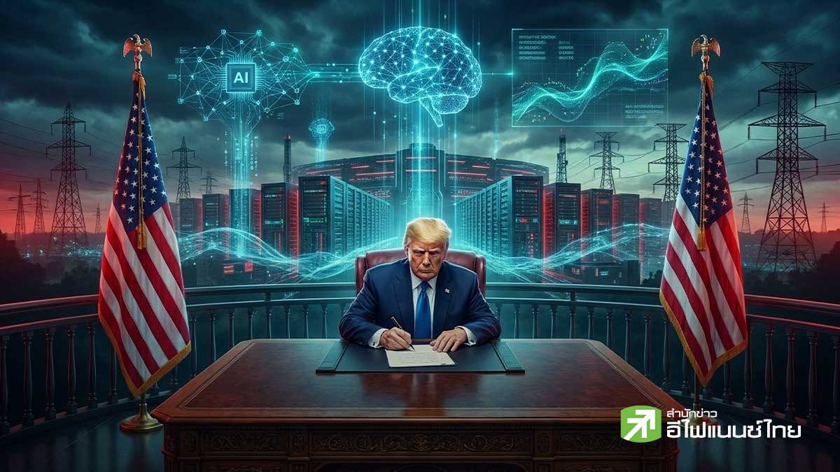 “ทรัมป์” สั่งหน่วยงานรัฐเลิกใช้คำว่า AI - เปลี่ยนชื่อเป็น “Super Intelligence”