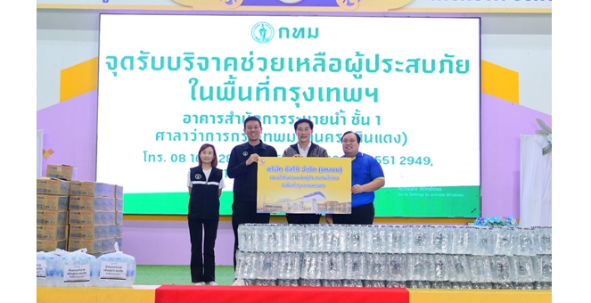 SUSCO ส่งต่อความห่วงใย มอบน้ำดื่มช่วยผู้ประสบภัยน้ำท่วมกรุงเทพมหานคร