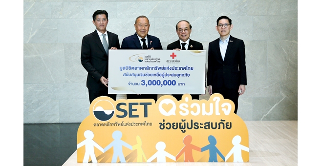 มูลนิธิตลาดหลักทรัพย์ฯ สนับสนุนสภากาชาดไทย และกองทัพไทย ร่วมใจช่วยเหลือผู้ประสบภัยน้ำท่วม