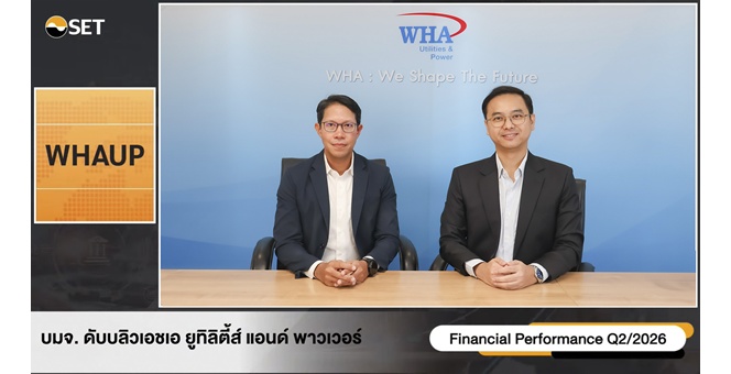 WHAUP กำไร Q2/69 พุ่ง 276% ดีมานด์ “น้ำ–ไฟ” พุ่ง เร่งเกมรุก Clean Energy ดันพอร์ตโต