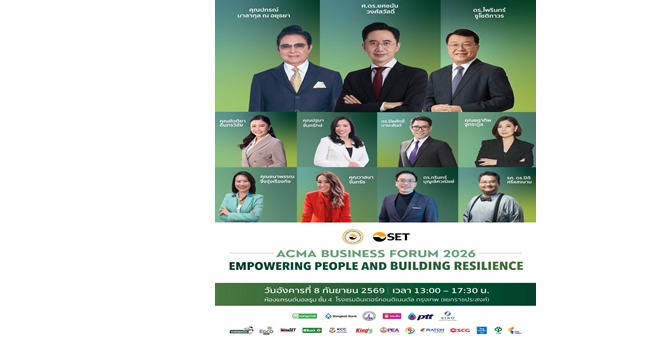 สมาคมนักศึกษาสถาบันวิทยาการตลาดทุน ผนึกผู้นำรัฐ–ธุรกิจ–วิชาการ เปิดเวที Business Forum 2026 เสริมพลังคน สร้างภูมิคุ้มกันประเทศไทย พร้อมแข่งขันและเติบโตในโลกใหม่
