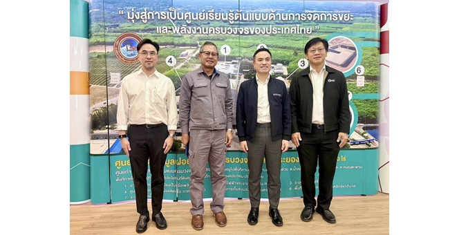 GPSC ร่วมต้อนรับ รมว.พลังงาน ติดตามการจัดการขยะครบวงจร–ผลิตเชื้อเพลิง RDF จ.ระยอง