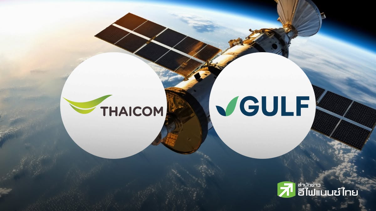 GULF - THCOM แจงหลังดีอีเตรียมฟ้อง 1.25 พันลบ. ปมทรัพย์สินดาวเทียม ยันส่งครบถ้วน - พร้อมใช้สิทธิสู้คดีตามกฎหมาย