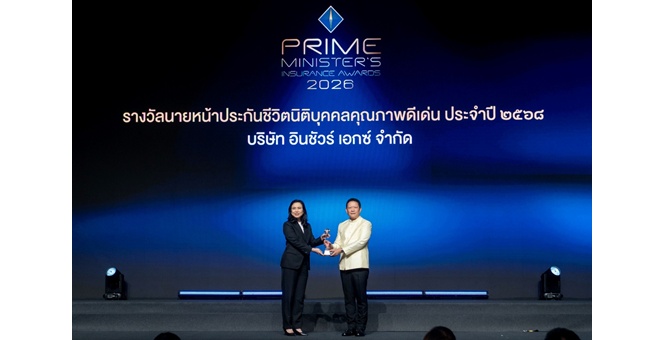 InsureX คว้ารางวัล Prime Minister’s Insurance Awards จาก คปภ. ต่อเนื่องเป็นปีที่ 4 ตอกย้ำมาตรฐานธุรกิจ พร้อมเดินหน้ายกระดับบทบาทสู่ที่ปรึกษาด้านประกัน