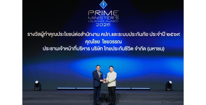 ซีอีโอ ไทยประกันชีวิต รับรางวัลอันทรงเกียรติ ผู้ทำคุณประโยชน์ต่อสำนักงาน คปภ. และระบบประกันภัย