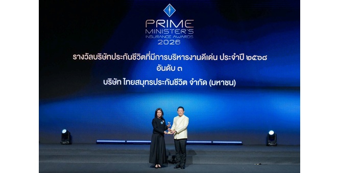 OCEAN LIFE ไทยสมุทรประกันชีวิต คว้ารางวัล `บริษัทประกันชีวิตที่มีการบริหารงานดีเด่น อันดับ 3` ประจำปี 2568 ในงาน Prime Minister’s Insurance Awards 2026 มุ่งยกระดับนวัตกรรมประกันเพื่อคุณภาพชีวิตคนไทย