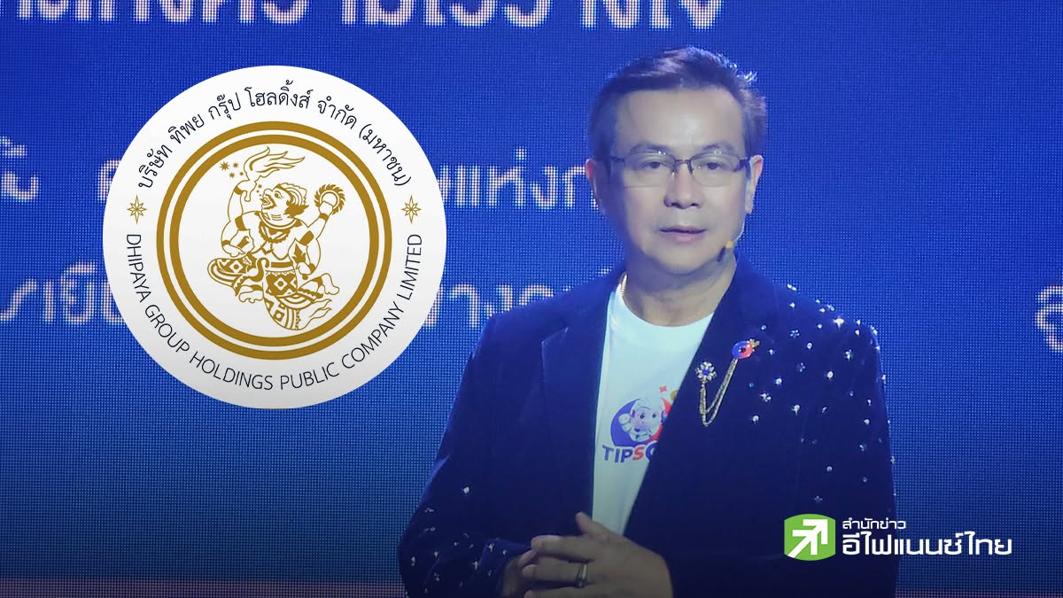 TIPH ปรับพอร์ตใหญ่ ส่ง TIPSOL เจาะรายย่อย ดันเบี้ยปี 69 แตะ 3.3 หมื่นลบ.