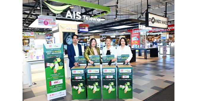 AIS จับมือ เดอะมอลล์ กรุ๊ป ขยายเครือข่าย “คนไทยไร้ E-Waste” เปิดจุดรับทิ้งใน Power Mall 7 สาขา เชื่อมขยะอิเล็กทรอนิกส์สู่การรีไซเคิลอย่างถูกวิธี