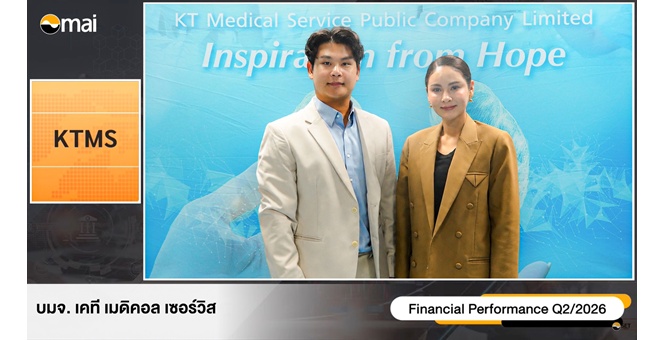 KTMS เร่งเครื่องรับดีมานด์ฟอกไตพุ่ง เปิดเพิ่ม 11 สาขา ส่งซิก Q3/69 โตแรง ดันรายได้ปีนี้แตะ 800 ล้านบาท